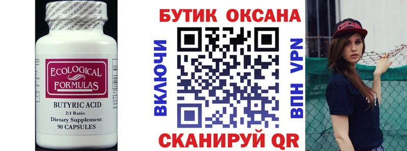 Бутират BDO 33%  Дубовка 